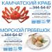 Магазин «Вкусный краб» в городе Екатеринбург