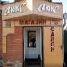 Салон часов «Люкс» в городе Каменск-Шахтинский