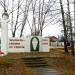 Памятник землякам павшим за Родину в городе Касимов