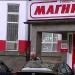 Универсам «Магнит» в городе Каменск-Шахтинский