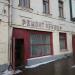 Ремонт обуви в городе Москва