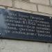 Памятная доска «Улица Героев-Пионеров» в городе Каменск-Шахтинский