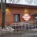 Бывшее кафе «Беседка» в городе Москва