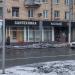Магазин «Планета плитки» в городе Москва