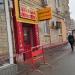 Пункт обмена валют в городе Москва