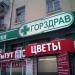 Аптека «Горздрав» в городе Москва