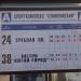 Остановка общественного транспорта «Спорткомплекс „Олимпийский“» в городе Москва