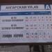 Автобусная остановка «Парк „Ангарские пруды“» в городе Москва
