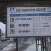 Остановка общественного транспорта «Базовская улица» в городе Москва