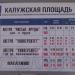 Трамвайная остановка «Станция метро „Октябрьская“» в городе Москва