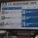 Остановка общественного транспорта «7-й автобусный парк» в городе Москва