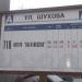 Автобусная остановка «Улица Шухова» в городе Москва