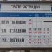 Остановка общественного транспорта «Театр Эстрады» в городе Москва