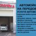 Автомойка на Передовой в городе Днепр