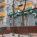Аптека «Лаванда» в городе Москва