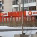 Универсам «Дикси» в городе Ржев