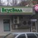 Супермаркет натуральных продуктов «ВкусВилл» в городе Москва