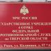 ФГКУ 
