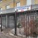 Ветеринарная клиника «Биовет» в городе Москва