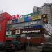 Торговый центр «Чукотка» в городе Москва