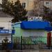 Закусочная  «Сабрина» в городе Шимановск