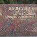 Стела: Василевский Александр Михайлович в городе Ржев