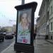 Информационный столб в городе Москва
