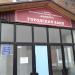 Баня № 2 в городе Арзамас