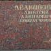 Стела: Лелюшенко Дмитрий Данилович в городе Ржев