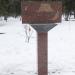 Стела: Бойко Василий Романович в городе Ржев