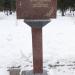 Стела: Додогорский Пётр Викторович в городе Ржев