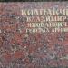 Стела: Колпакчи Владимир Яковлевич в городе Ржев