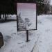 Информационный щит в городе Ржев
