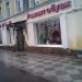Ателье, обувная мастерская в городе Москва