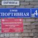 Спортивна вул., 4 в місті Дєдовськ