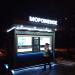 Киоск «Мороженое» в городе Москва
