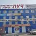 Торговый центр «Луч» в городе Воронеж