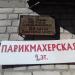 Дом быта в городе Чугуев
