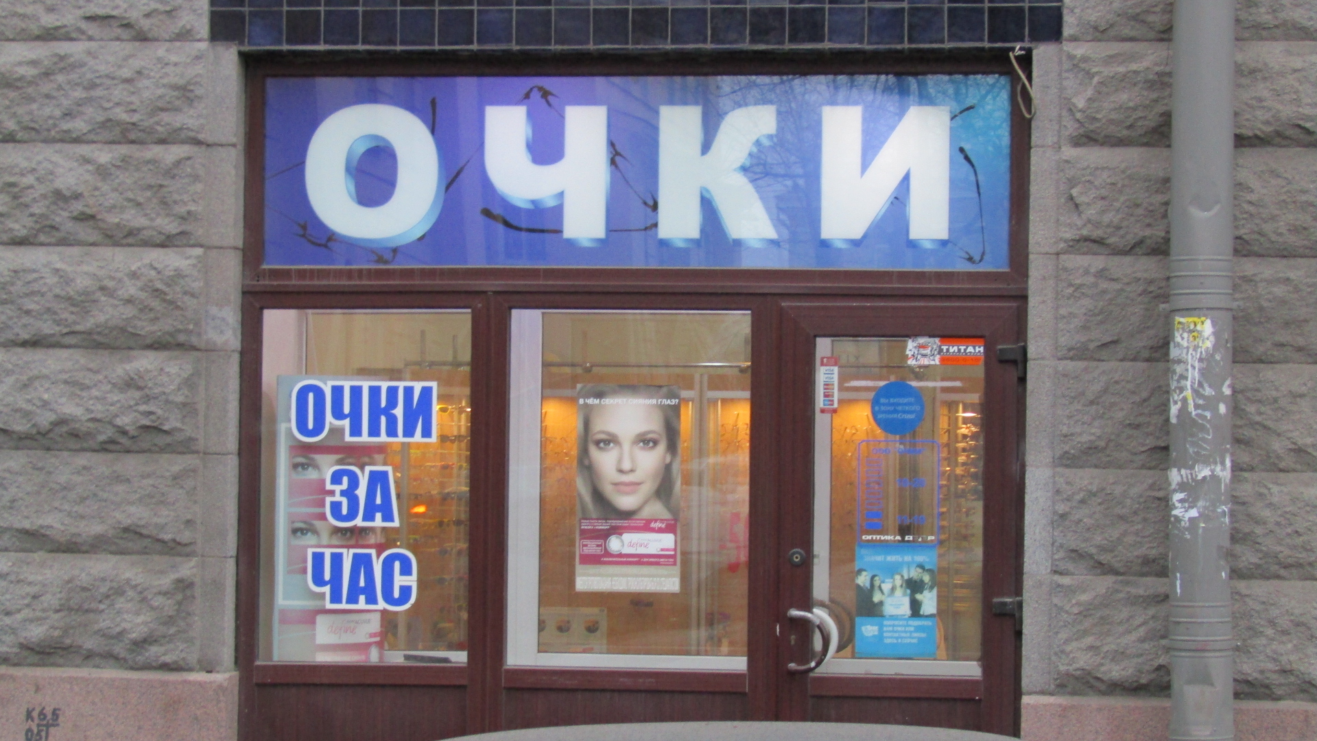 "Очки" - Санкт-Петербург