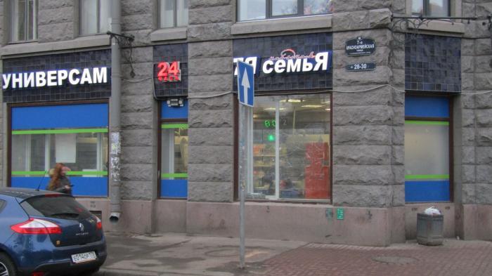 Магазин Семья Петербург