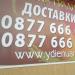 Китайски ресторант 