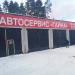 Автосервис «Гайка» (ru) in Minsk city