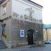 Арсенал (ru) in Czestochowa city