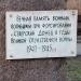 Памятник в честь воинов, форсировавших Северский Донец в городе Лисичанск