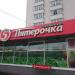 Универсам «Пятёрочка» в городе Москва