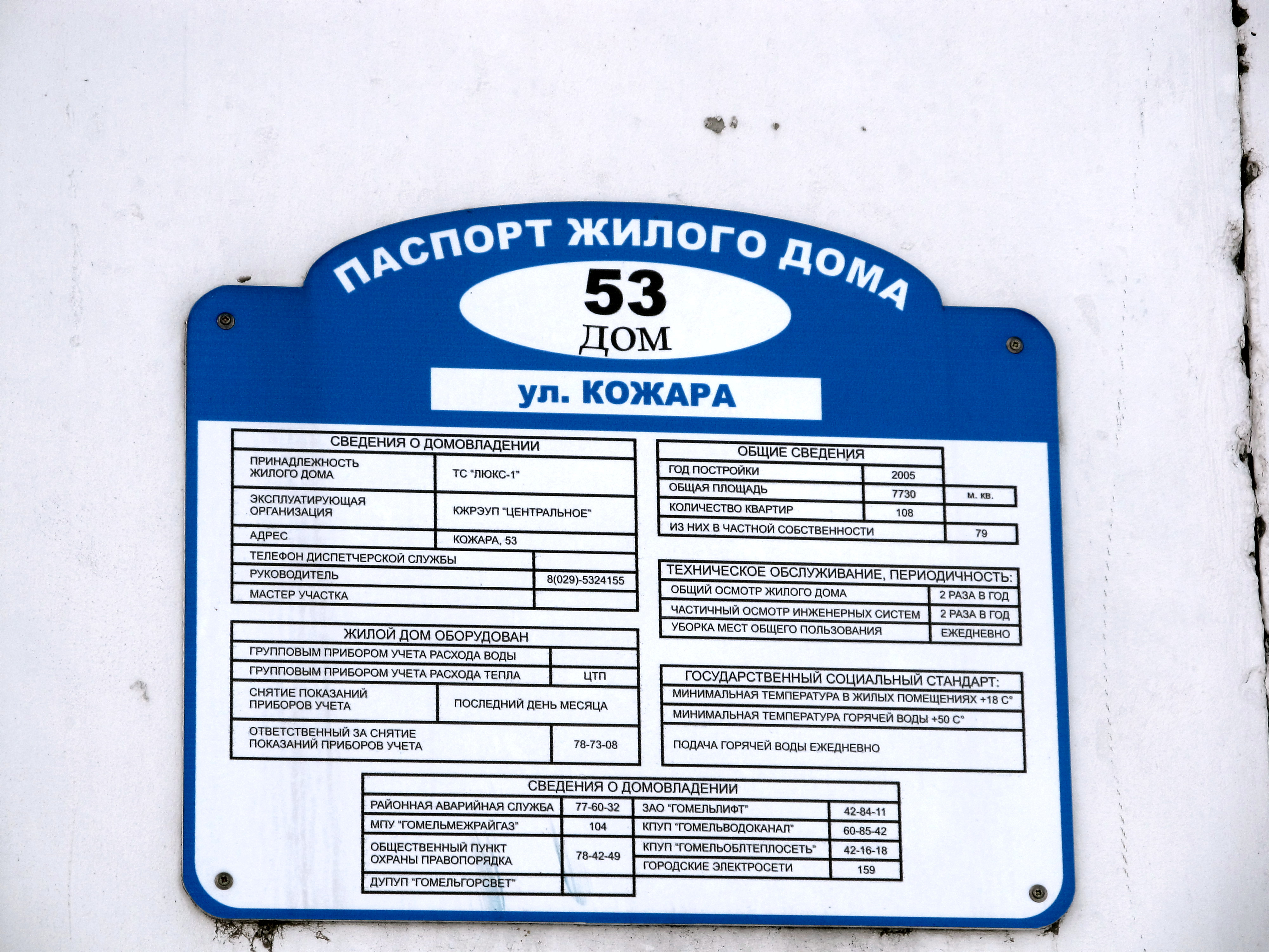 Кожара 2 гомель паспортный стол график работы