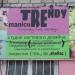 Парикмахерская и ногтевая студия Trendy в городе Ржев