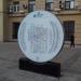Информационный стенд в городе Москва