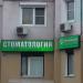 Стоматологическая клиника «Denta Guard» в городе Москва