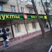 Универсам «Магнолия» в городе Москва